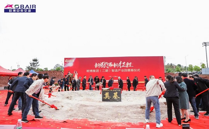 新歐博 新征程 | 歐博2019、2020 年雙年度年會暨（二期）智造產(chǎn)業(yè)園奠基儀式隆重舉行