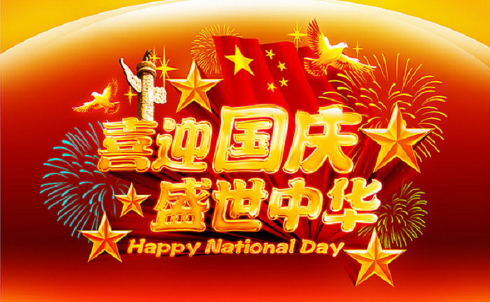 歐博空調(diào)國慶放假通知