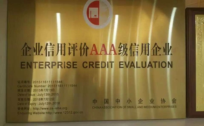 熱烈祝賀歐博空調(diào)榮獲3A認(rèn)證企業(yè)信用等級(jí)