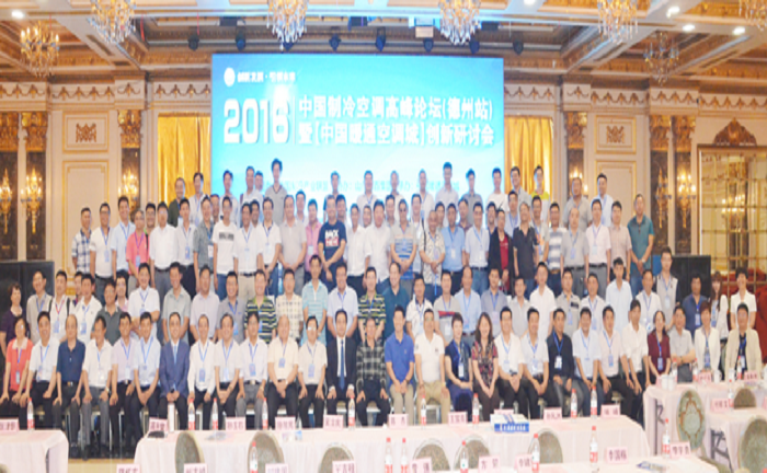 歐博空調(diào)參加2016中國制冷空調(diào)高峰論壇暨中國暖通空調(diào)城創(chuàng)新研討會