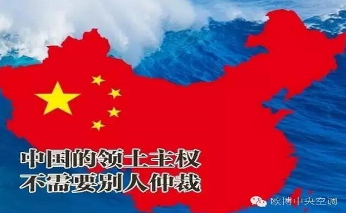 歐博空調(diào)：南海，是中國的，一點都不能少！