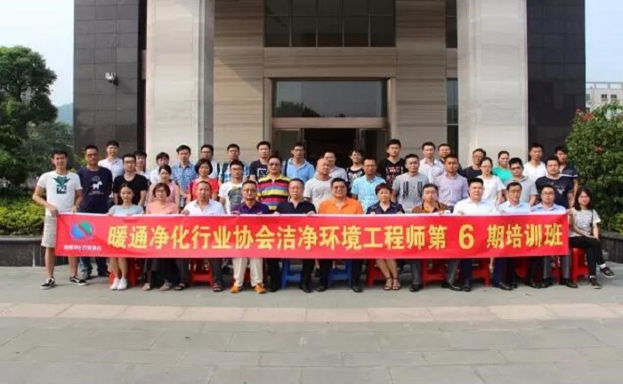 熱烈祝賀暖通凈化行業(yè)協(xié)會潔凈環(huán)境工程師第六期培訓(xùn)圓滿結(jié)束