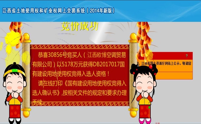 熱烈祝賀歐博集團(tuán)5178萬(wàn)競(jìng)得贛縣DB2017017國(guó)有用地