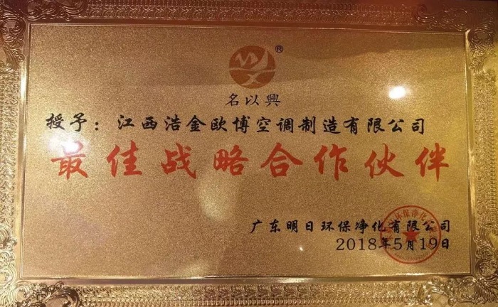 最佳戰(zhàn)略合作伙伴|歐博賀明日凈化十周年慶典成功舉辦