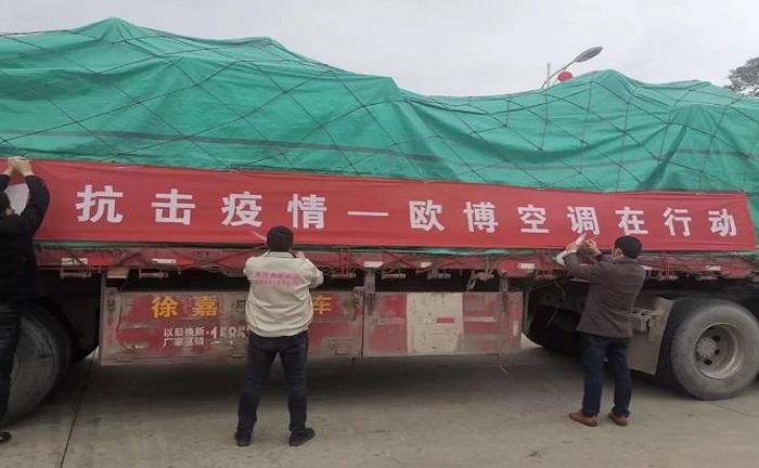 歐博空調(diào)愛(ài)心捐贈(zèng)，共抗疫情暖人心