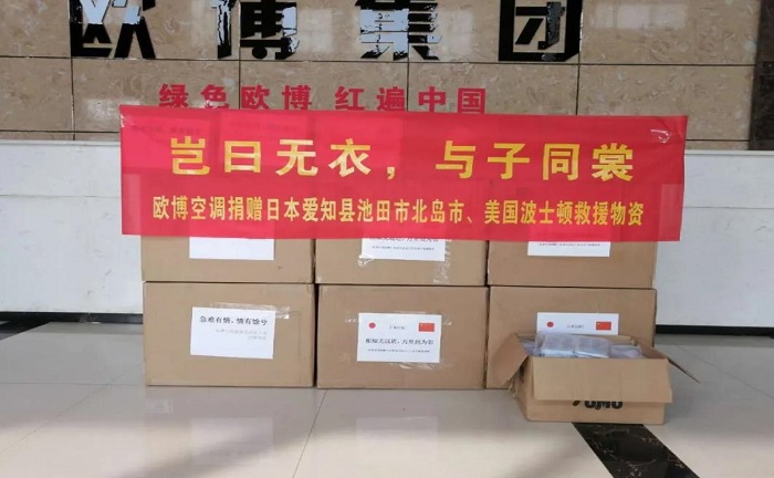 大愛(ài)無(wú)疆︱歐博空調(diào)馳援日本、美國(guó)！愛(ài)，不分國(guó)界！