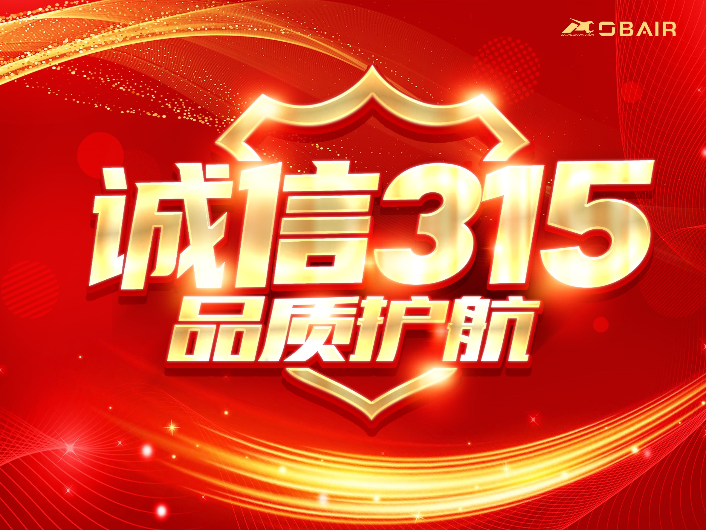 “質(zhì)”敬315，歐博“質(zhì)”在每一天！