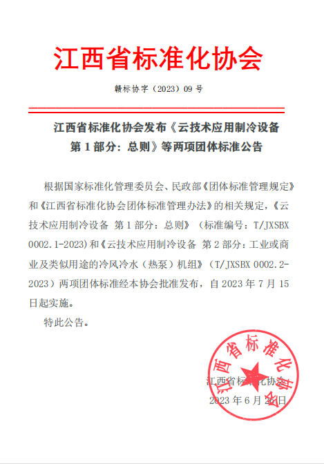 以技術(shù)標(biāo)準(zhǔn)助力5G云技術(shù)高質(zhì)量發(fā)展，歐博二項(xiàng)團(tuán)體標(biāo)準(zhǔn)獲批發(fā)布！