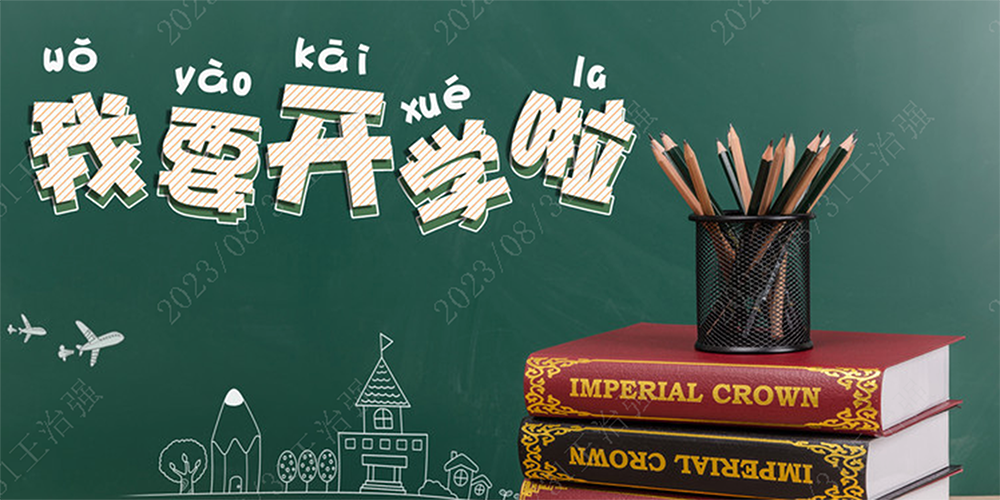 開(kāi)學(xué)啦！歐博空調(diào)陪你好好學(xué)習(xí)，天天向上