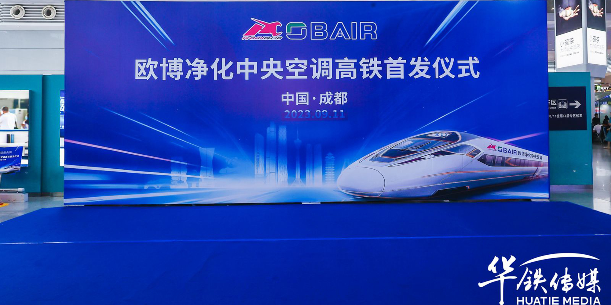 打造民族品牌，智能制造跑出“加速度”‖“歐博號(hào)”成都站首發(fā)！