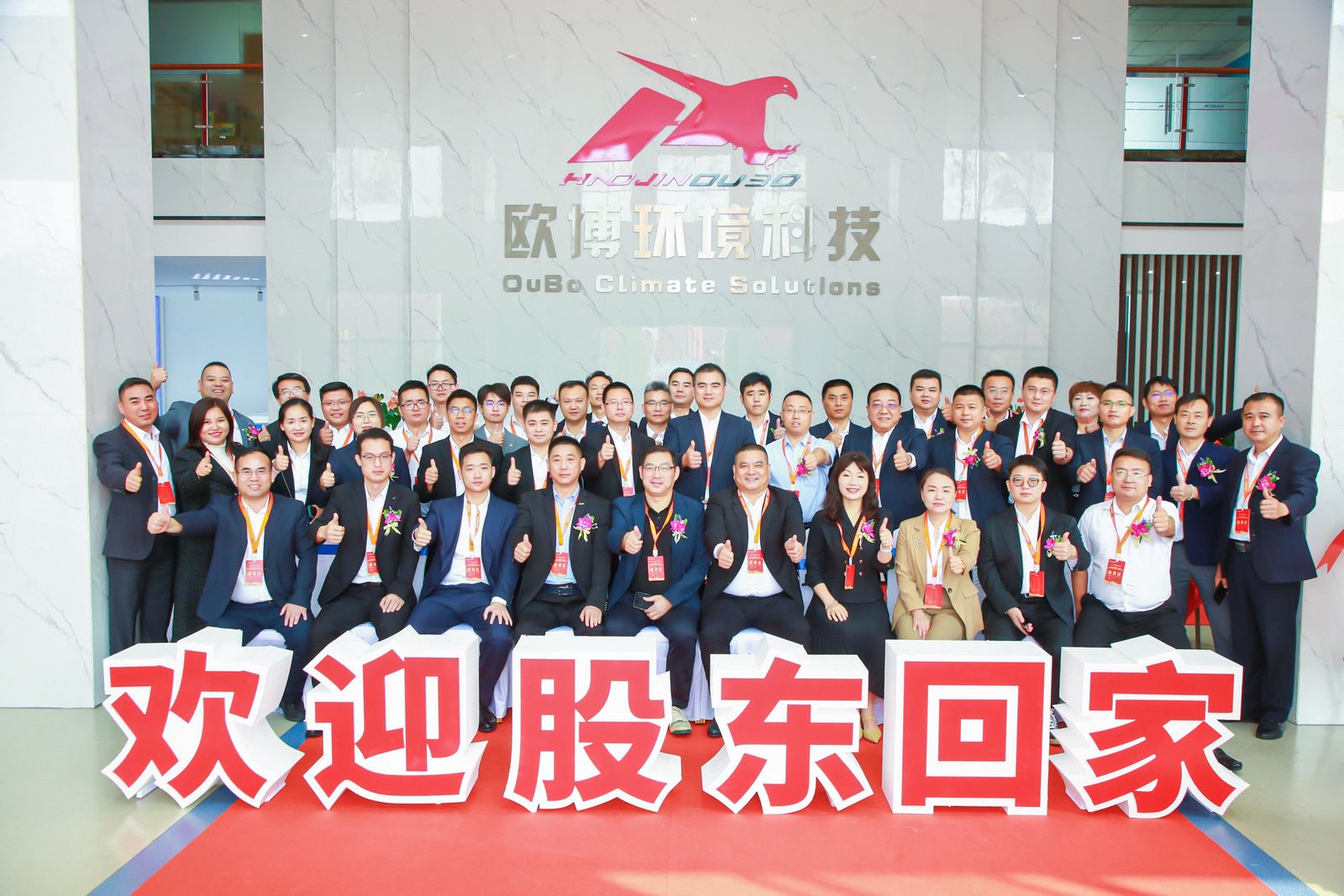 喜上加囍｜熱烈祝賀歐博二期封頂儀式、創(chuàng)立大會(huì)暨2023年第一次臨時(shí)股東大會(huì)圓滿召開(kāi)