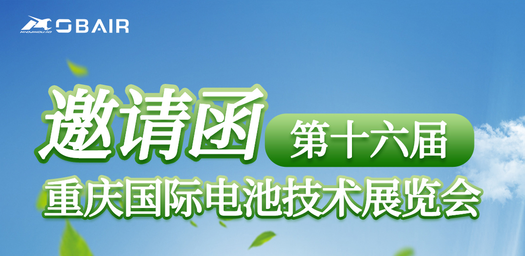 邀請(qǐng)函 | 相約重慶 歐博股份邀您共聚CIBF2024