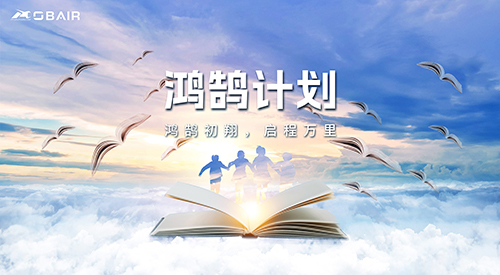 鴻鵠初翔，啟程萬里 | 歐博空調(diào)第一屆“鴻鵠計(jì)劃”集訓(xùn)圓滿結(jié)束