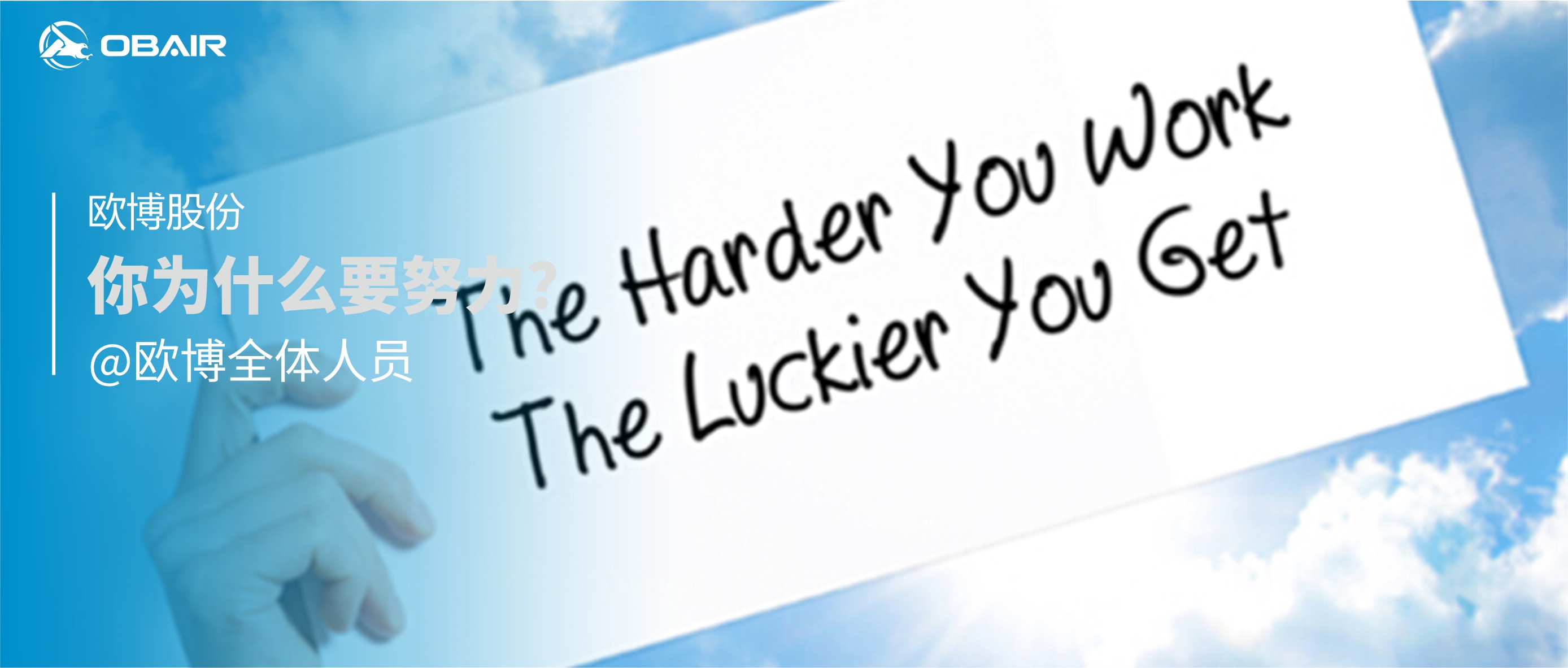 你為什么要努力？