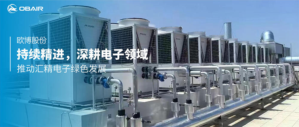 持續(xù)精進，歐博股份深耕電子領(lǐng)域推動匯精電子綠色發(fā)展