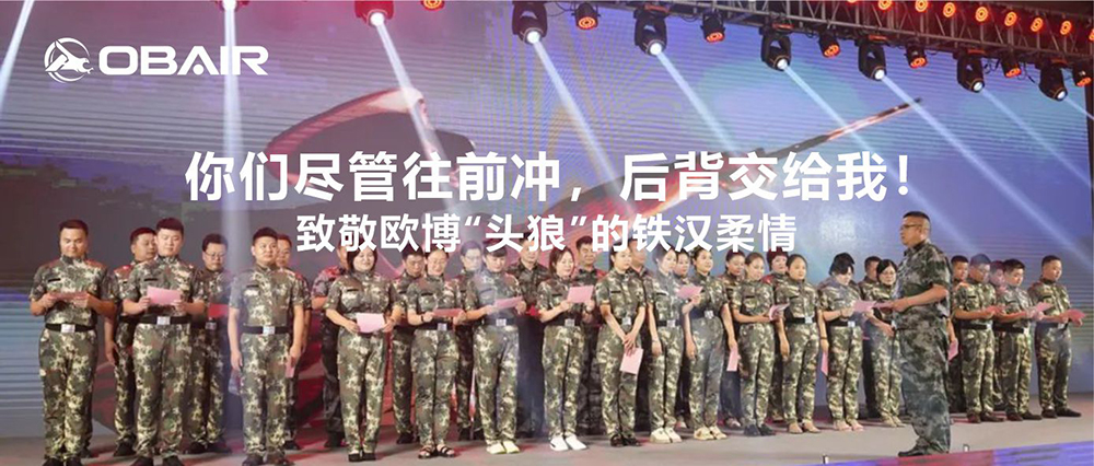 你們盡管往前沖，后背交給我！—致敬歐博“頭狼”的鐵漢柔情