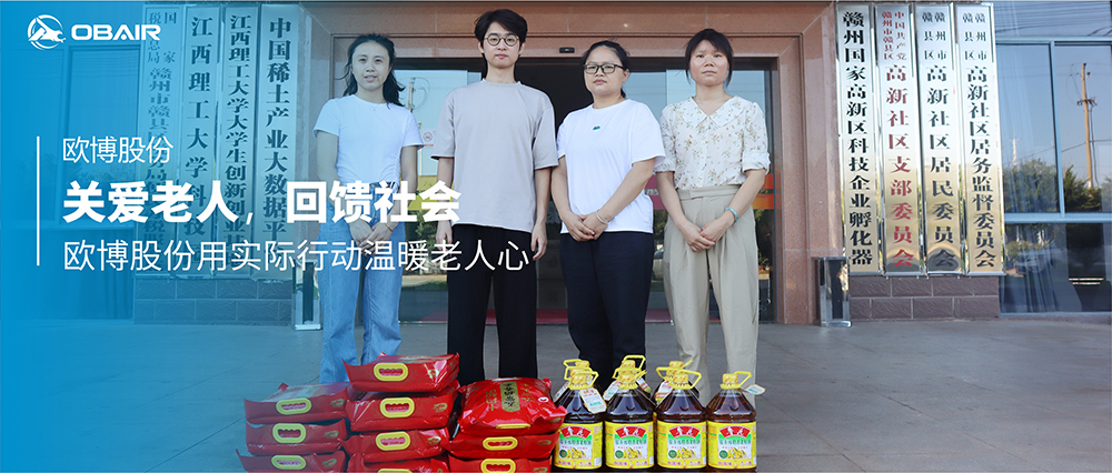 關(guān)愛(ài)老人，回饋社會(huì) | 歐博股份用實(shí)際行動(dòng)溫暖老人心