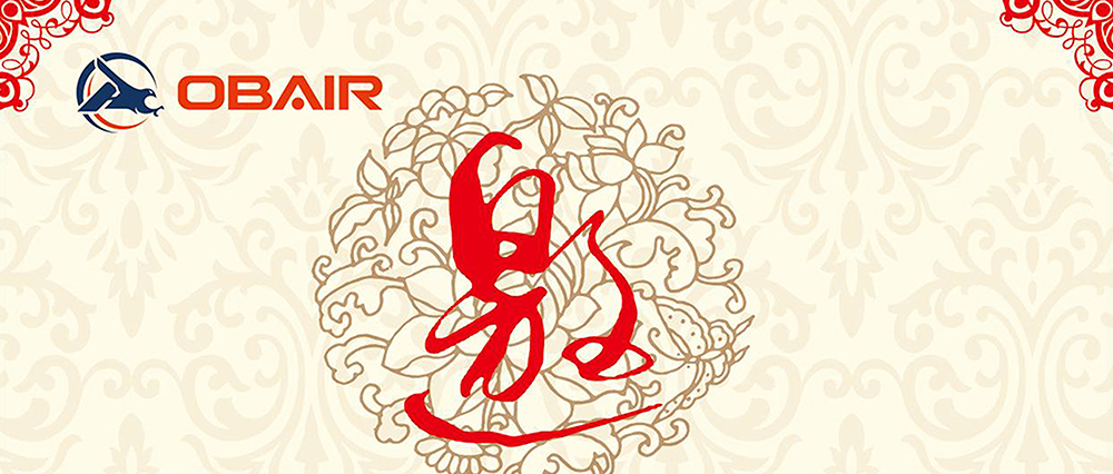 邀請(qǐng)涵 | 歐博股份誠(chéng)邀您參加深圳市暖通凈化行業(yè)協(xié)會(huì)第三屆二次會(huì)員大會(huì)暨十周年慶典