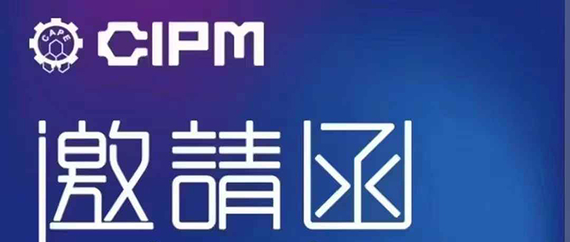 2025CIPM預(yù)告｜歐博股份誠(chéng)摯邀您相約重慶
