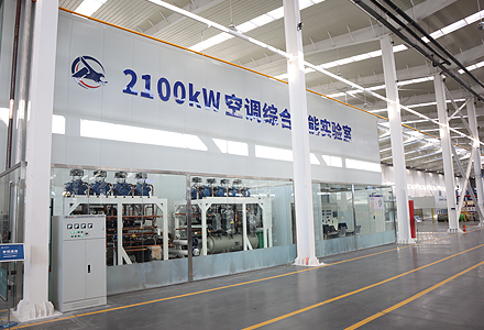空調(diào)綜合性能實驗室