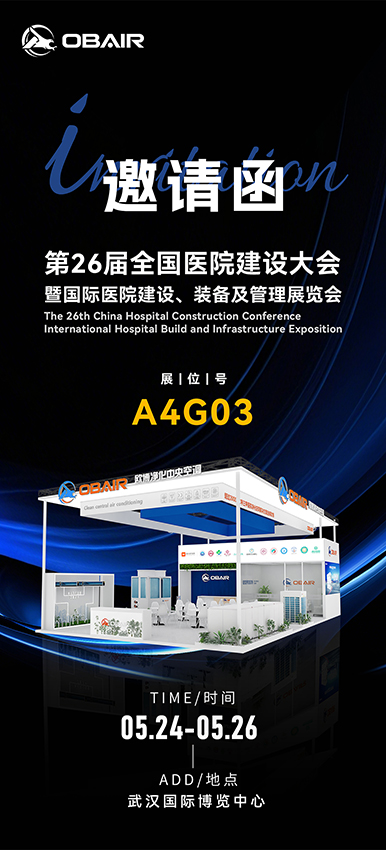 邀請(qǐng)函 | CHCC 2025即將開幕，歐博空調(diào)展區(qū)亮點(diǎn)搶鮮看！