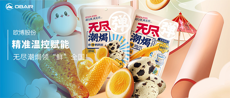 歐博空調(diào)：精準(zhǔn)溫控賦能，無(wú)盡潮焗領(lǐng)“鮮”全國(guó)！