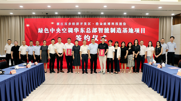 重磅！歐博華東總部基地落子百步，持續(xù)深耕產(chǎn)業(yè)布局，打造“全國(guó)覆蓋+全球輻射”智能化制造網(wǎng)絡(luò)