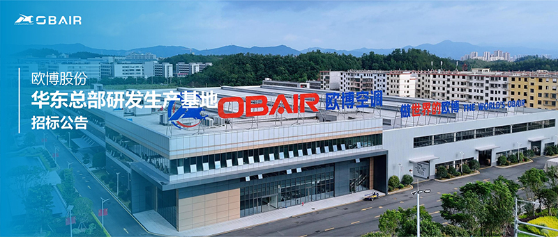 浩金歐博中央空調(diào)華東總部研發(fā)生產(chǎn)基地 招標公告