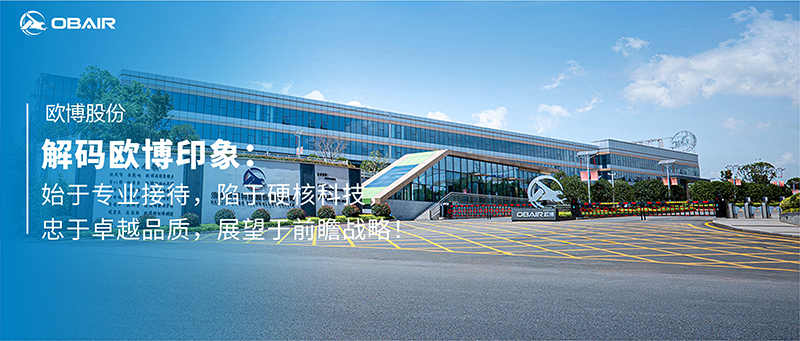 解碼歐博印象：始于專業(yè)接待，陷于硬核科技，忠于卓越品質(zhì)，展望于前瞻戰(zhàn)略