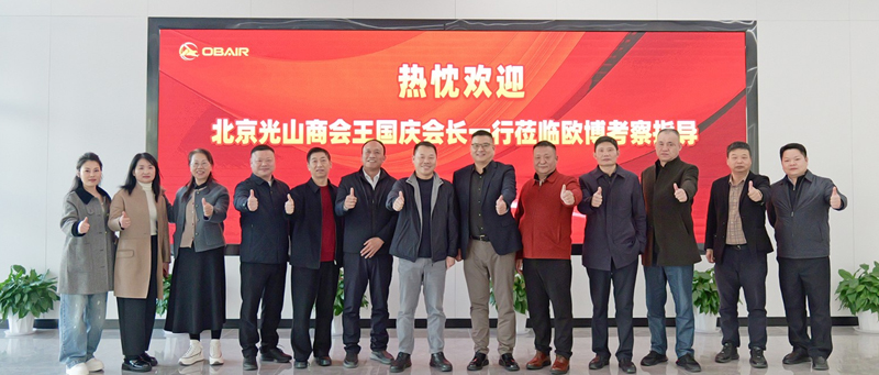 北京河南光山企業(yè)商會王國慶會長一行蒞臨歐博考察交流 共話合作新篇章