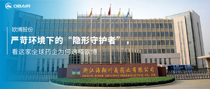 嚴苛環(huán)境下的“隱形守護者”，看這家全球藥企為何選擇歐博