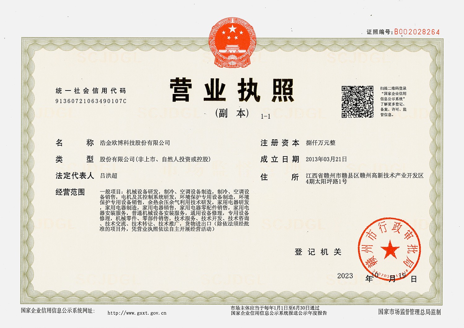 1697868943326474.jpg 微信圖片_20231021080700