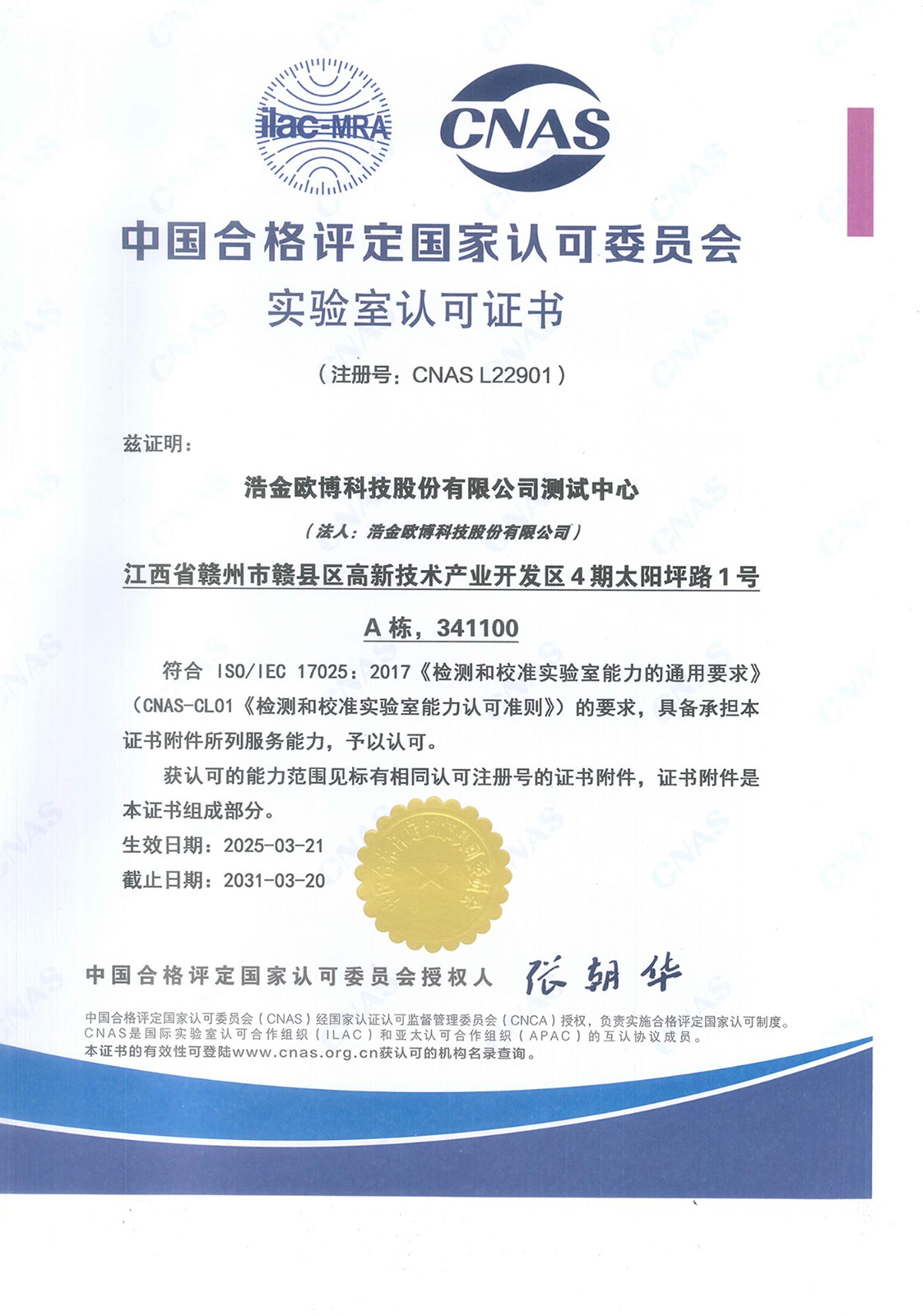 實驗室認可證書（中英文版）_600分辨率(2)_1(1)